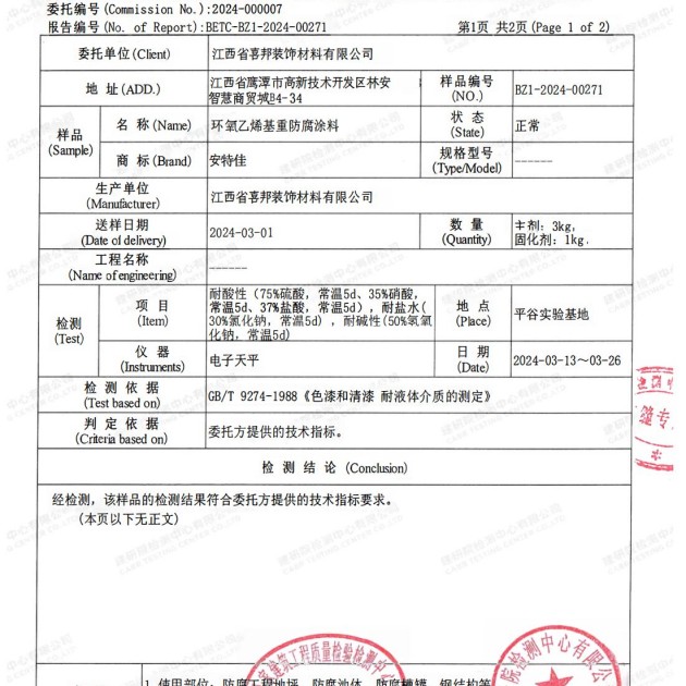 长宁重防腐地坪,长宁超强耐腐蚀涂料产品图3
