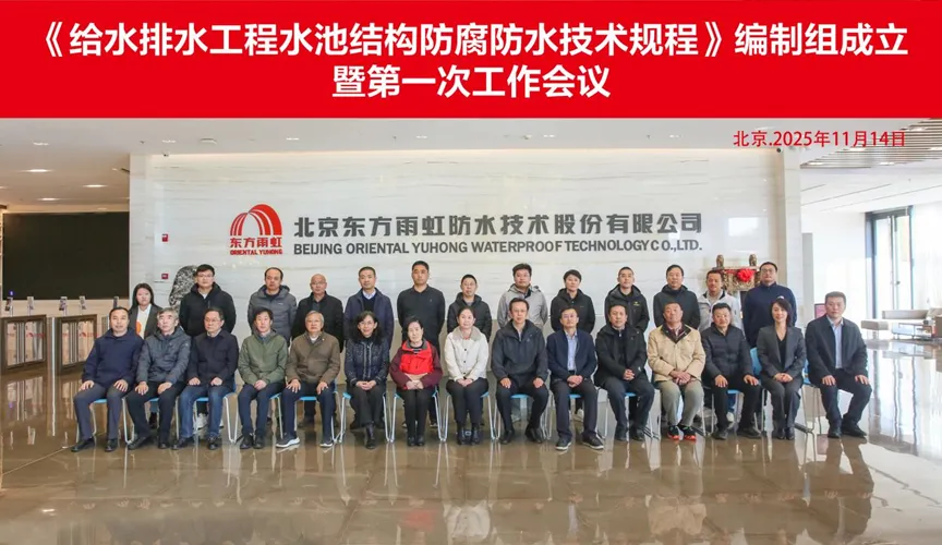长宁安特佳防腐地坪公司受邀参编《给水排水工程水池结构防腐防水技术规程》国家团体标准